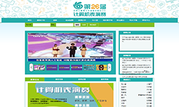 表演赛
