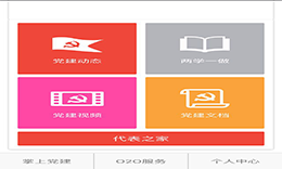 长沙党建